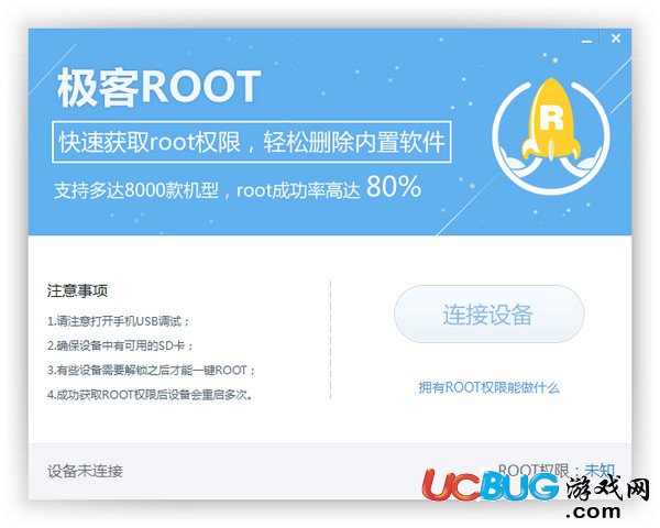 極客Root下載