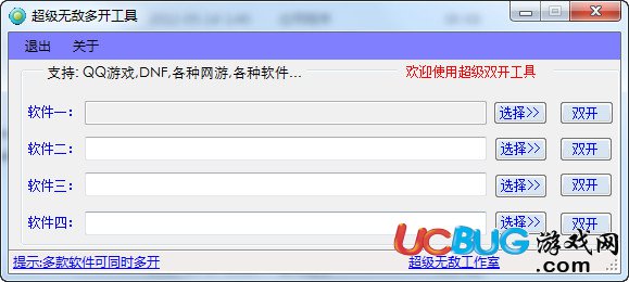 超級(jí)無(wú)敵多開(kāi)工具下載