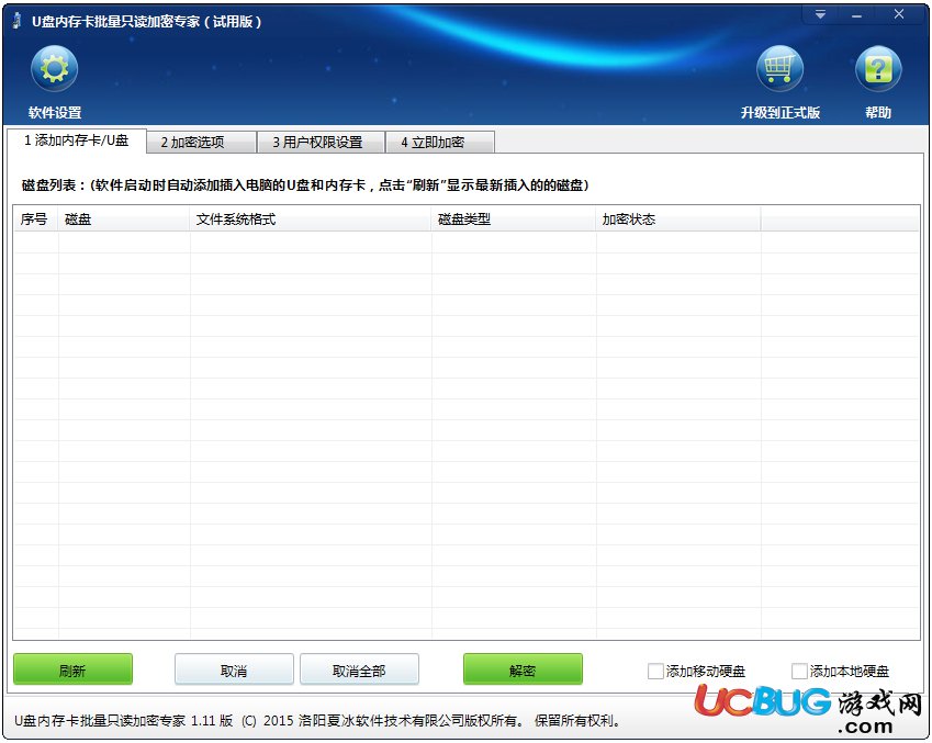 U盤內(nèi)存卡批量加密專家下載