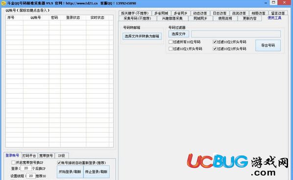 斗金QQ號(hào)碼采集器下載