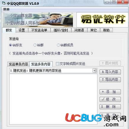 小寶QQ群發(fā)器破解版下載