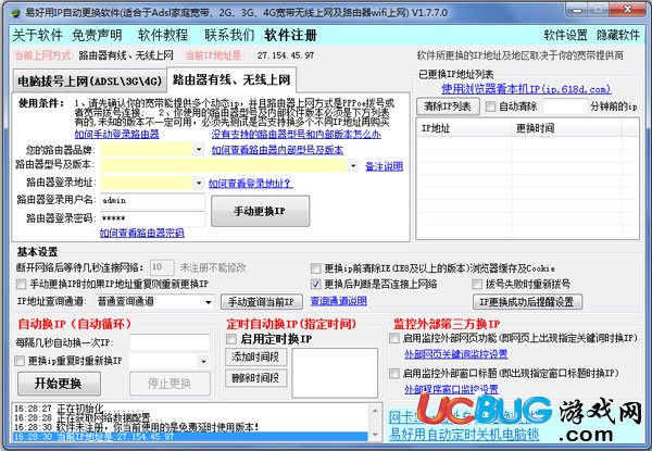 IP自動(dòng)更換器下載