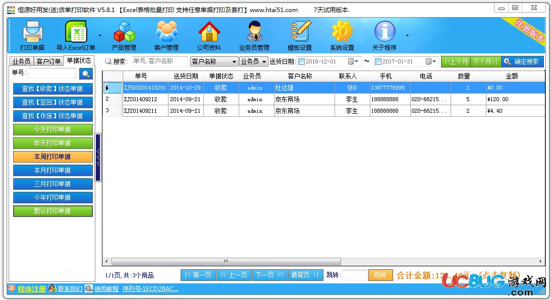 振劍發(fā)貨單打印軟件下載