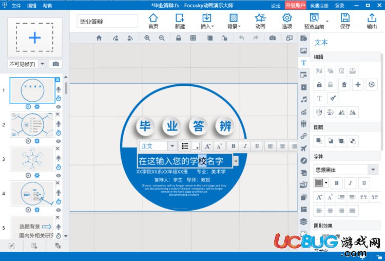 Focusky動畫演示大師1000枚激活碼免費送