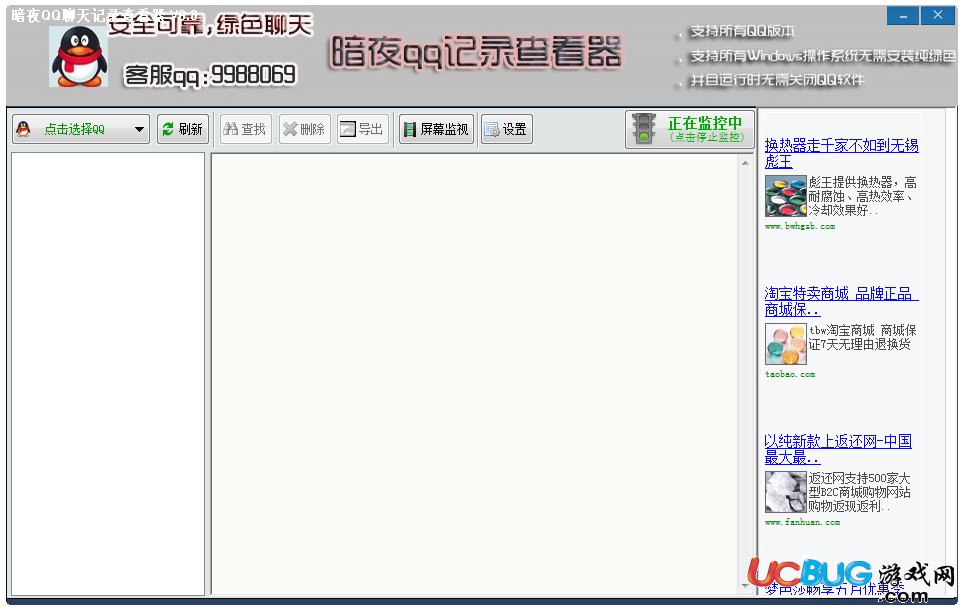 暗夜QQ聊天記錄查看器下載