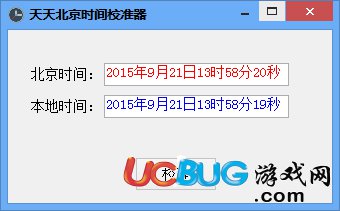 北京時間校準器下載