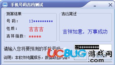 手機(jī)號(hào)碼吉兇測(cè)試軟件下載