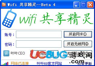 葉葉WiFi共享精靈下載