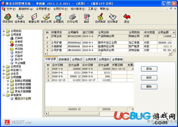 維克合同管理系統(tǒng)下載