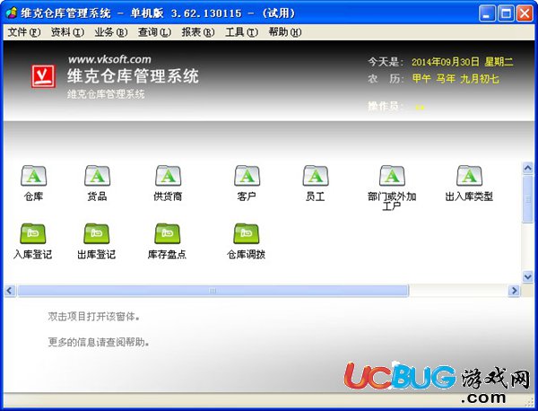 維克倉庫管理系統(tǒng)下載