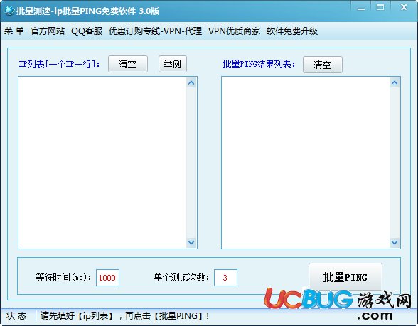 批量PING工具下載
