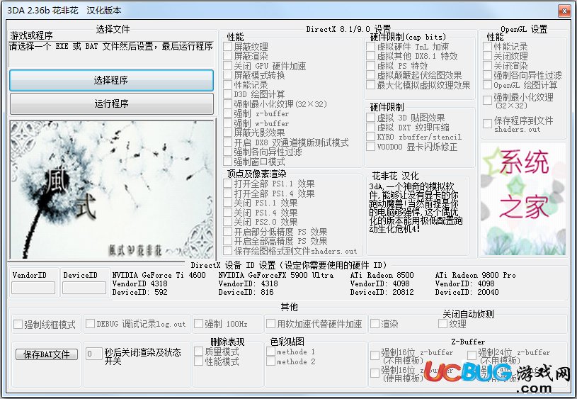 3DA顯卡模擬器下載