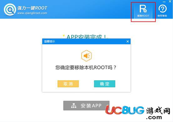 強(qiáng)力一鍵ROOT官方下載