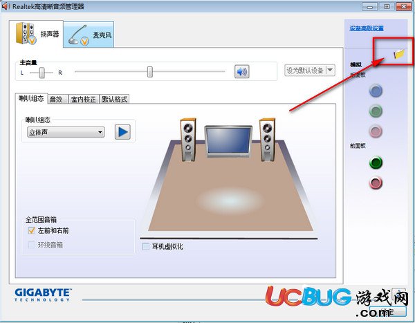 《win7系統(tǒng)》電腦前面的插孔沒有聲音怎么解決