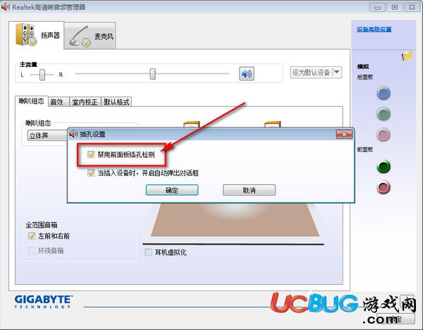 《win7系統(tǒng)》電腦前面的插孔沒有聲音怎么解決