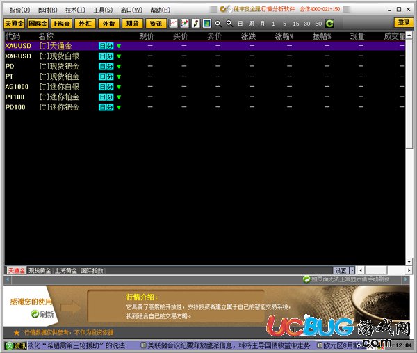 健豐貴金屬行情軟件下載