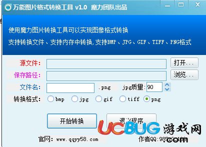 萬(wàn)能圖片格式轉(zhuǎn)換工具下載
