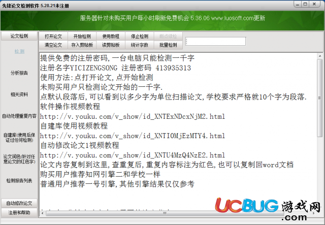 先鋒論文檢測(cè)軟件下載