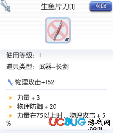 《仙境傳說ro》生魚片刀怎么獲得及屬性介紹