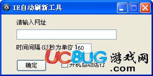 IE自動刷新工具下載