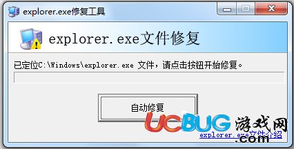 explorer.exe修復(fù)工具下載