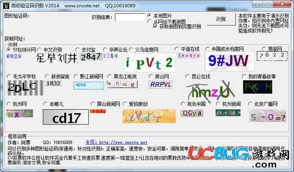 自動驗證碼識別軟件下載