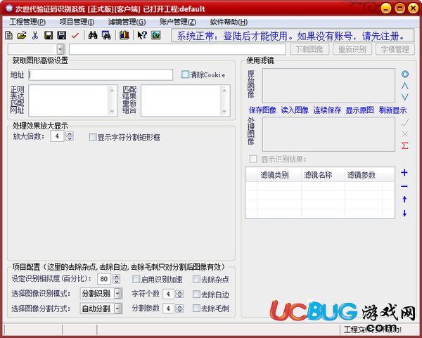 次世代驗證碼識別系統(tǒng)破解版下載