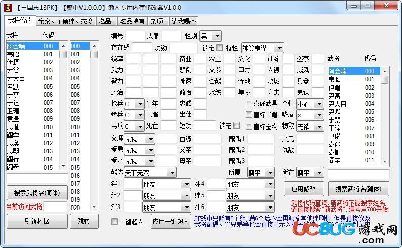 三國志13威力加強版修改器下載