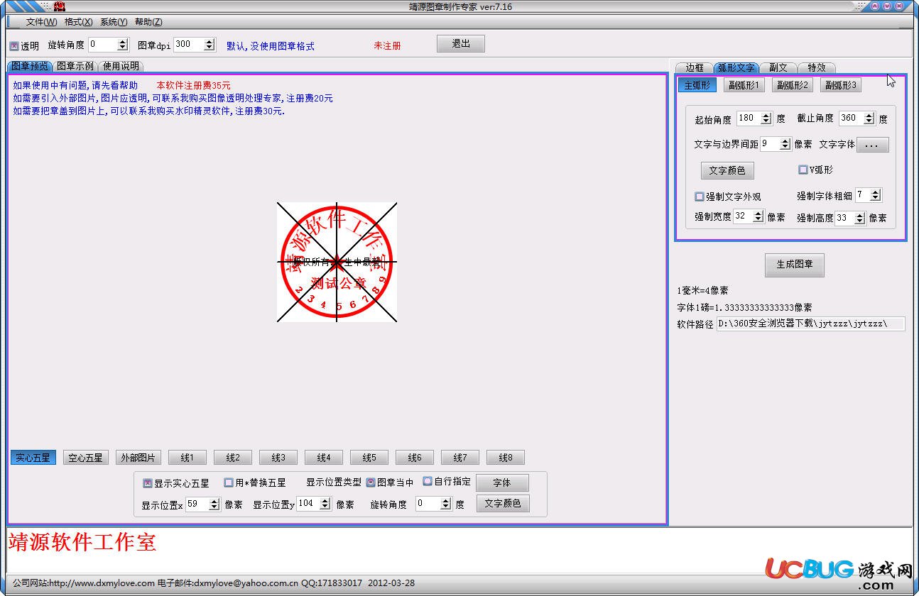 靖源圖章制作專(zhuān)家下載