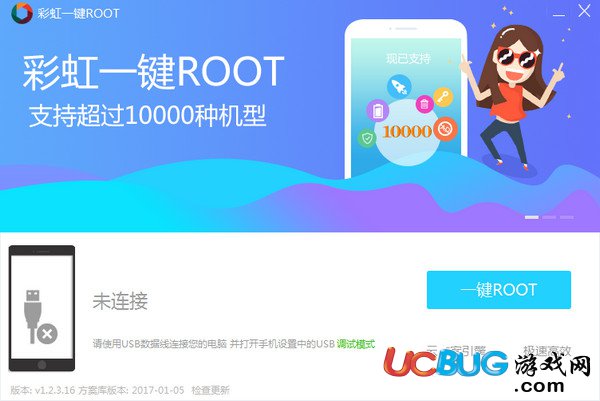 彩虹一鍵Root下載