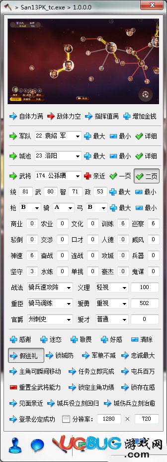 三國(guó)志13威力加強(qiáng)版修改器下載