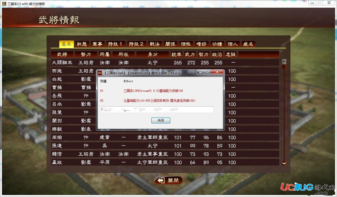 三國志13威力加強(qiáng)版修改器下載