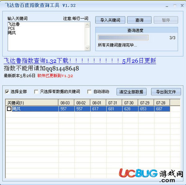 飛達(dá)魯百度指數(shù)查詢工具下載