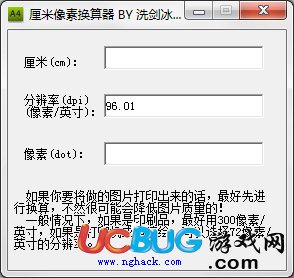 厘米像素換算器下載
