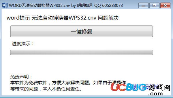 Word修復(fù)工具下載