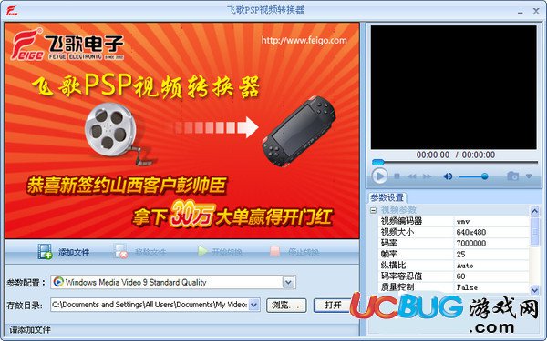 飛歌psp視頻轉換器下載