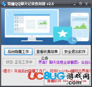 獵鷹QQ聊天記錄查詢器下載