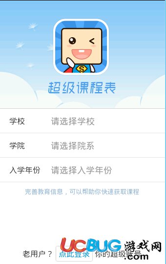 超級課程表app官方下載