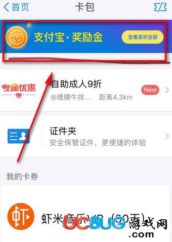 《支付寶app》獎(jiǎng)勵(lì)金怎么領(lǐng)取