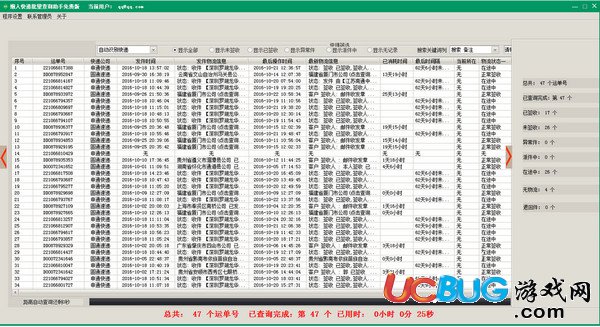 懶人快遞批量查詢助手下載