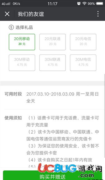 《微信app》怎么贈送手機充值卡