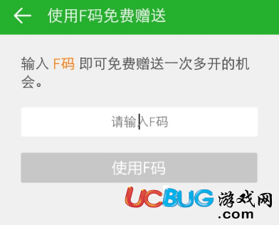 《微信多開助手》F碼是什么 在哪可以獲得