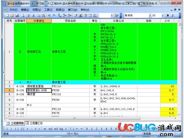 藍(lán)光安裝算量軟件破解版下載