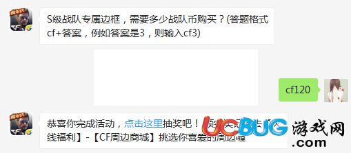 《cf手游》級(jí)戰(zhàn)隊(duì)專屬邊框需要多少戰(zhàn)隊(duì)幣購買