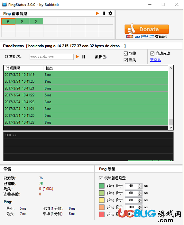 PingStatus官方下載