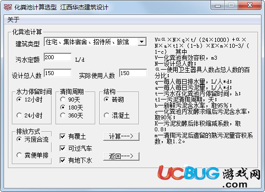 化糞池計算選型工具下載