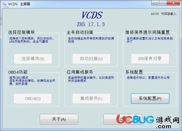 VCDS診斷系統(tǒng)官方下載