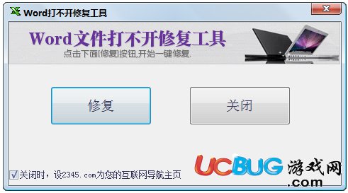 Word打不開修復工具下載