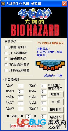野比大雄的生化危機(jī)修改器下載