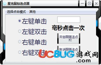 星光鼠標連點器下載